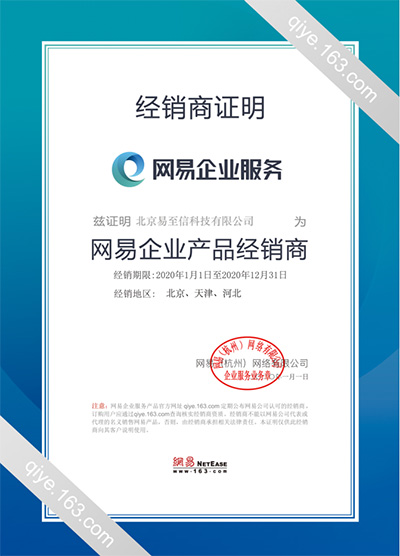 江山网易企业邮箱