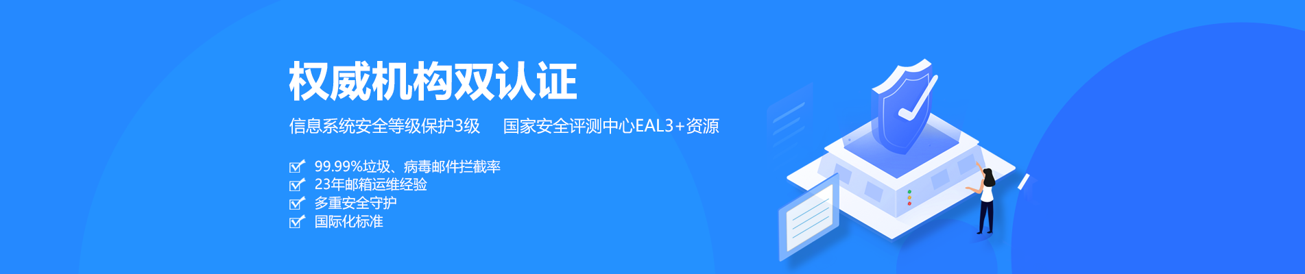 江山网易企业邮箱