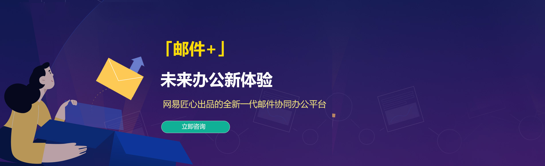 江山网易企业邮箱