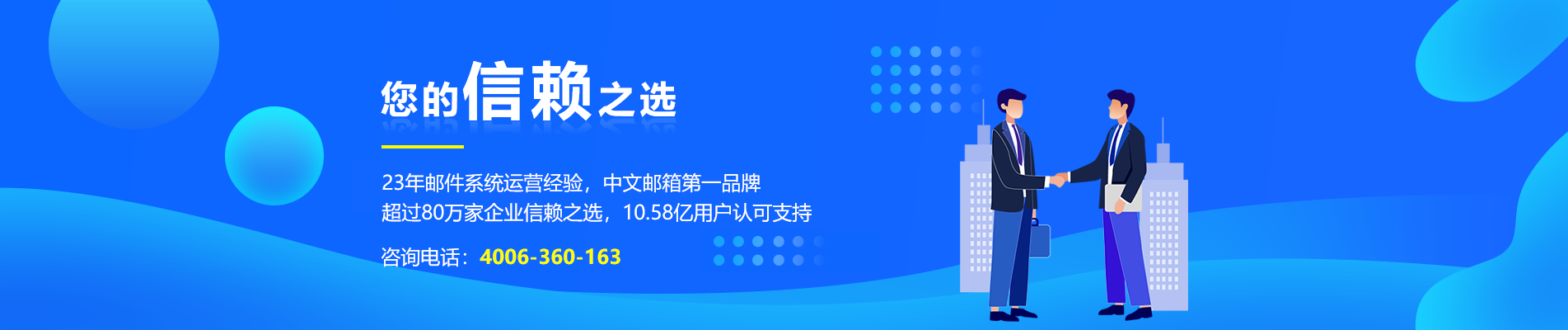 江山网易企业邮箱