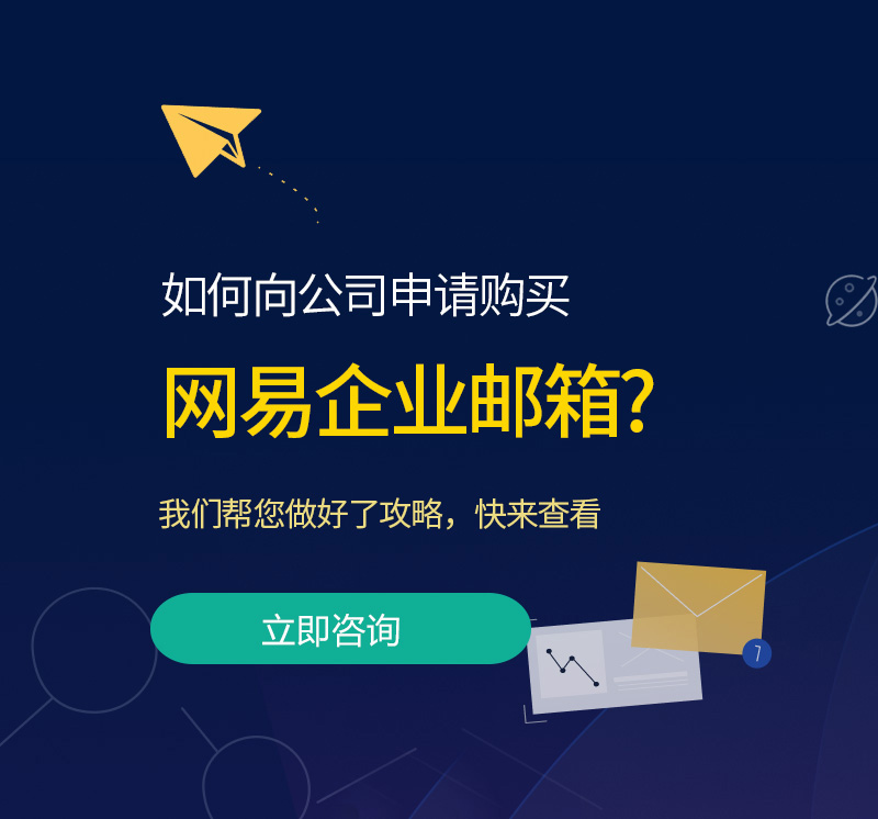 江山网易企业邮箱