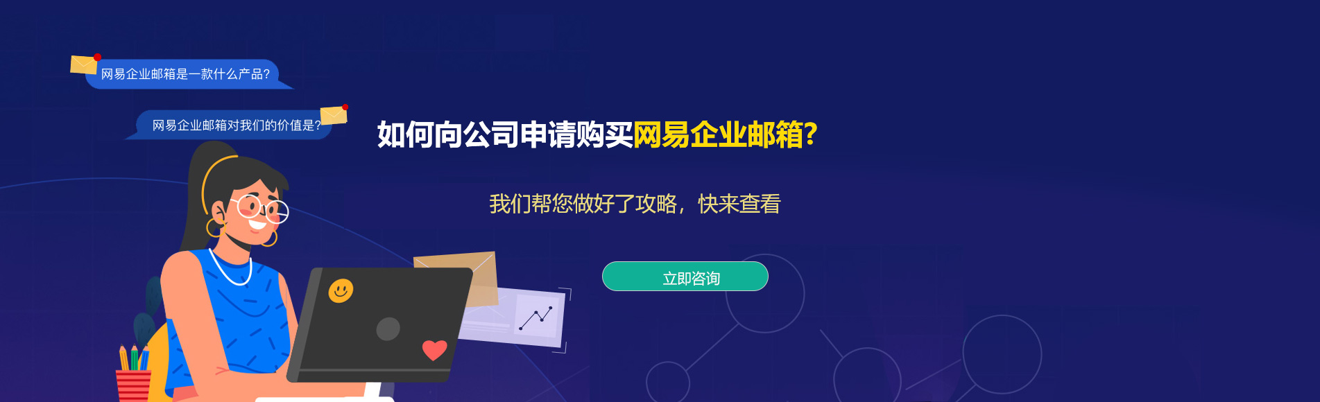 江山网易企业邮箱