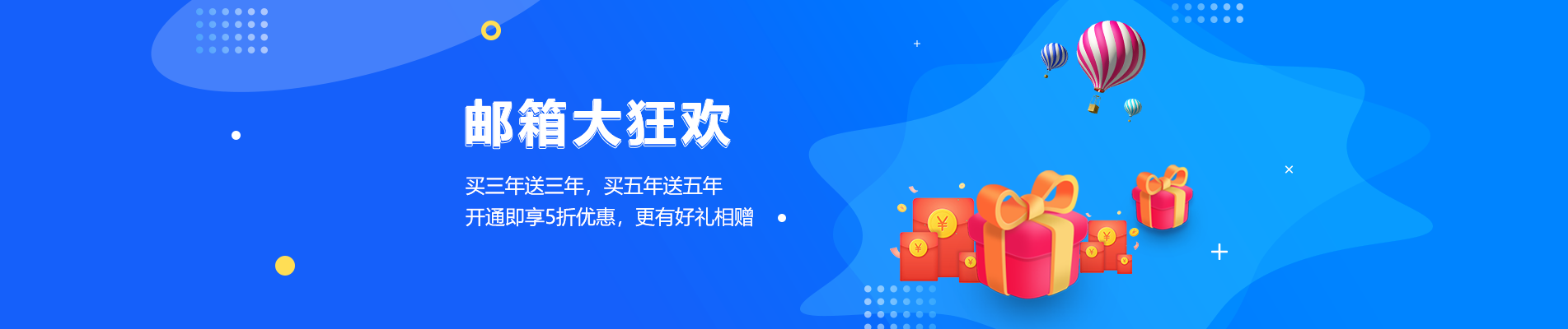 江山网易企业邮箱