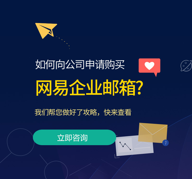 江山网易企业邮箱